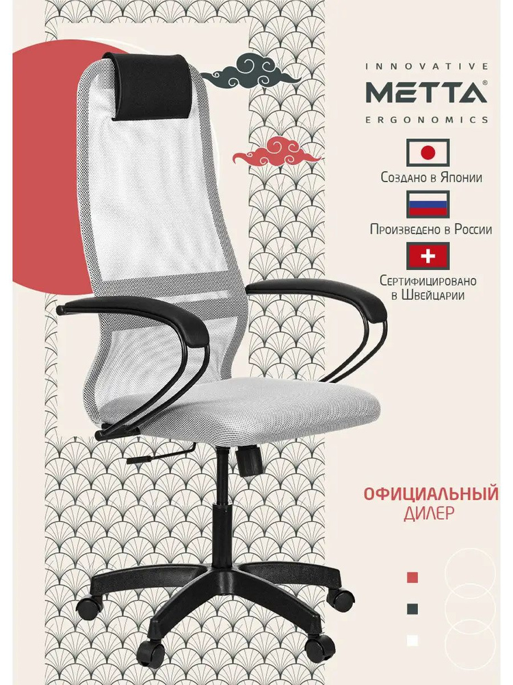 Кресло руководителя компьютерное рабочее офисное / для дома Metta Su-b-8 пластик, ткань-сетка, сиденье #1