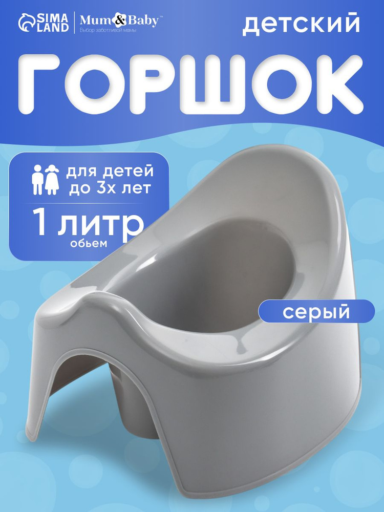 Горшок детский / Горшок детский для мальчика, для девочки, серый / Для детей #1