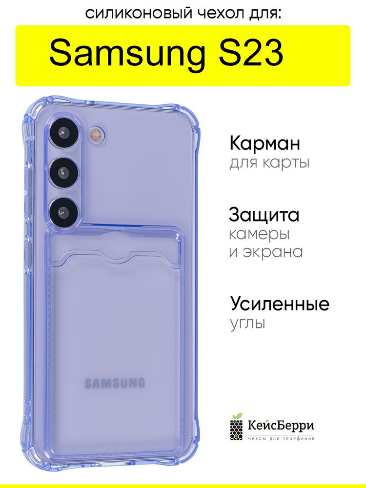 Чехол для Samsung Galaxy S23, серия Card Case #1
