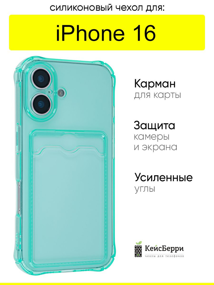 Чехол для iPhone 16 , серия Card Case #1
