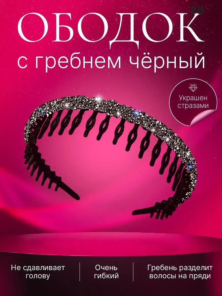 Ободок #1
