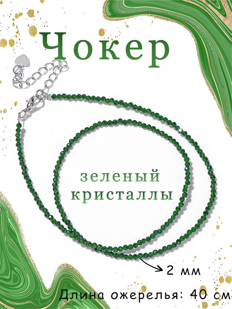 Чокер #1