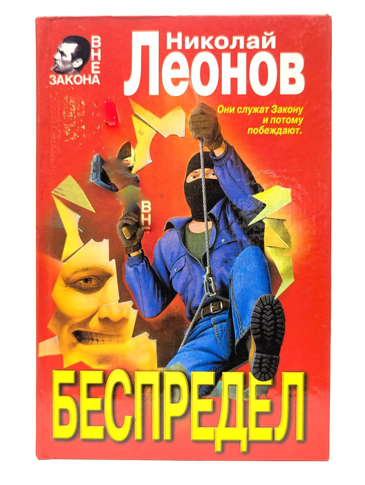 Беспредел #1