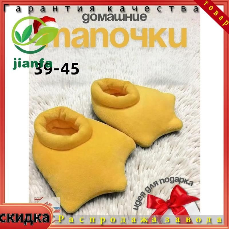 Тапочки #1