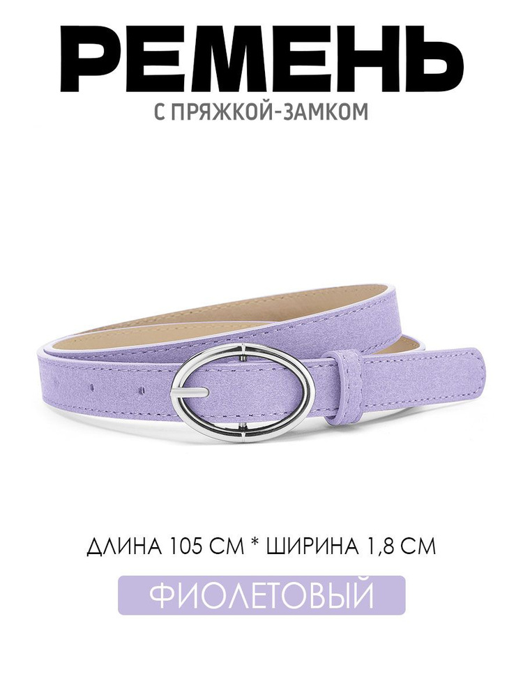 Ремень #1