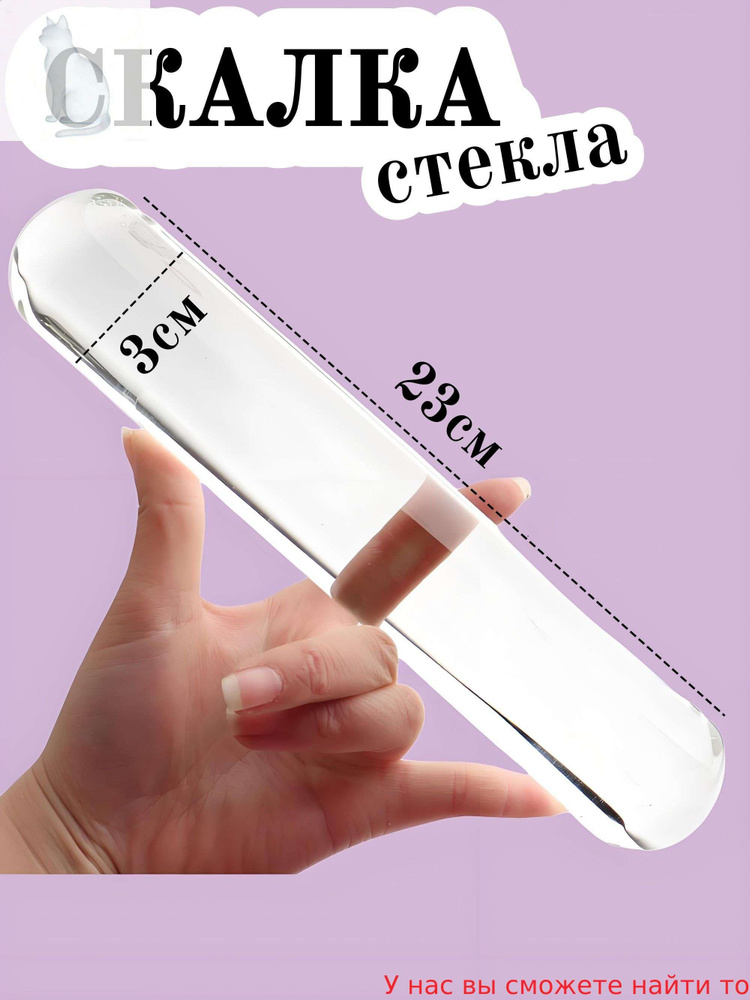 Скалка #1
