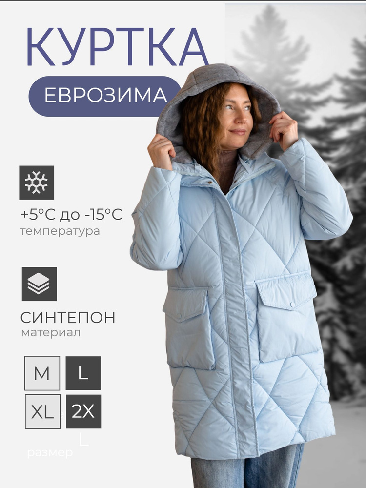 Пуховик #1