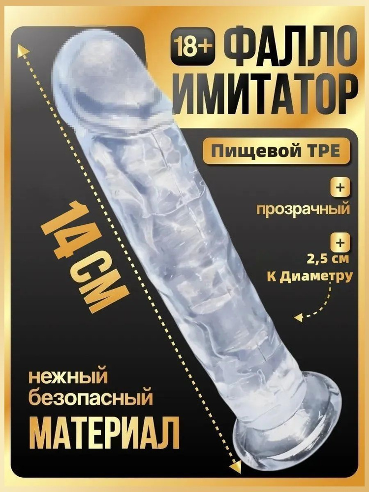 Фаллоимитатор, 14см #1