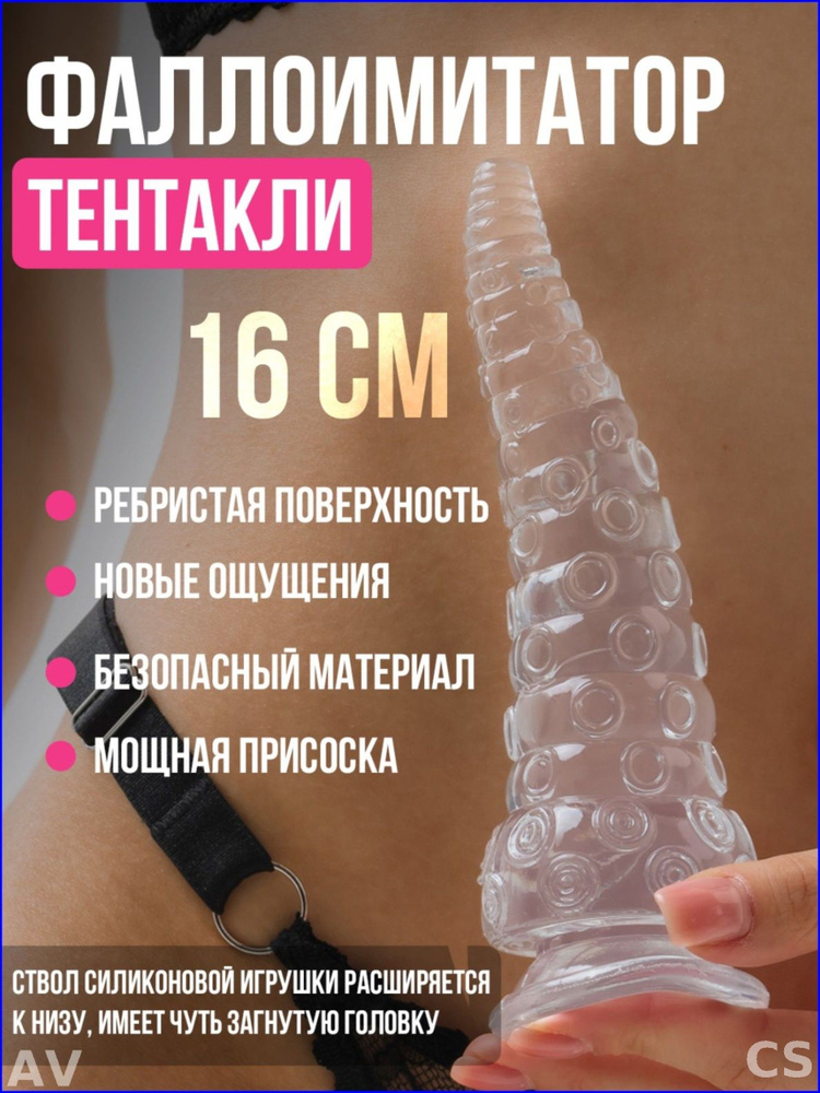 GORGONIS Фаллоимитатор, 16см #1