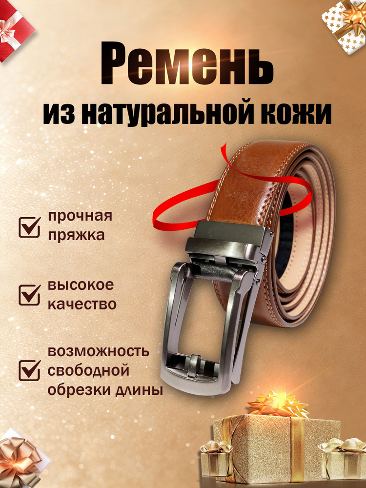 Ремень #1