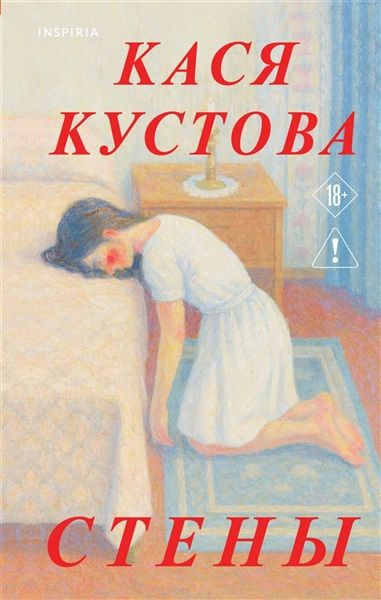 Стены | Книга б/у #1