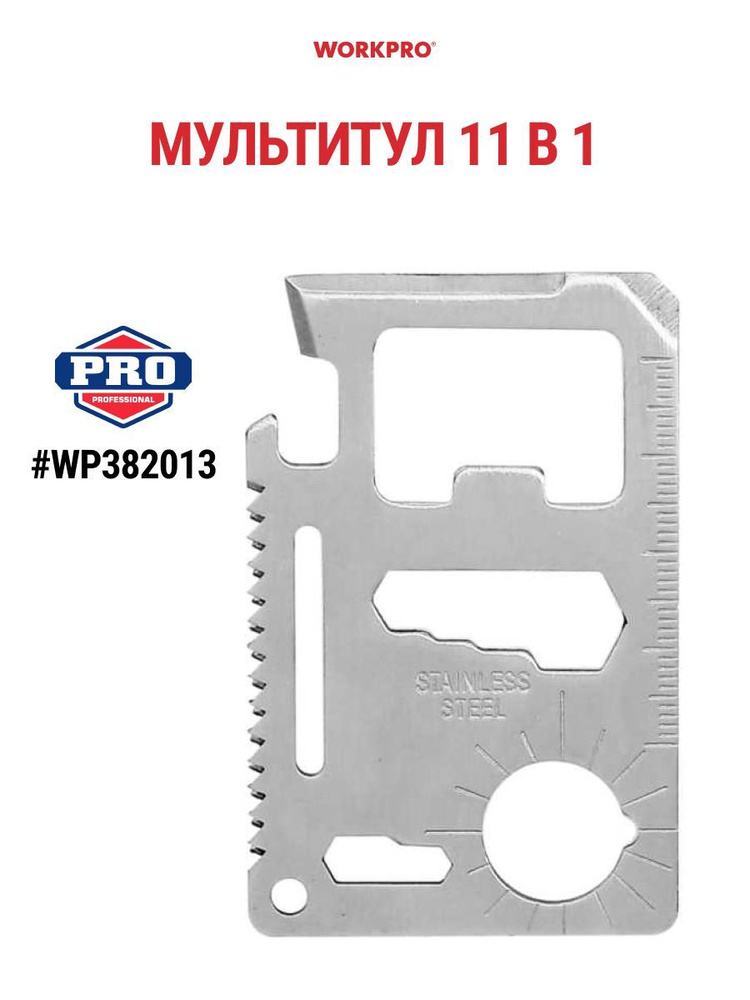 Мультитул EDC карта WORKPRO WP382013 #1