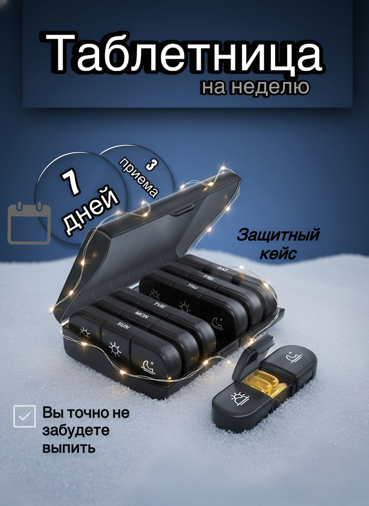 Таблетница #1
