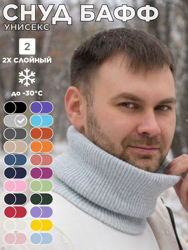 Манишка снуд Lana Caps снуд цвета унисекс #1