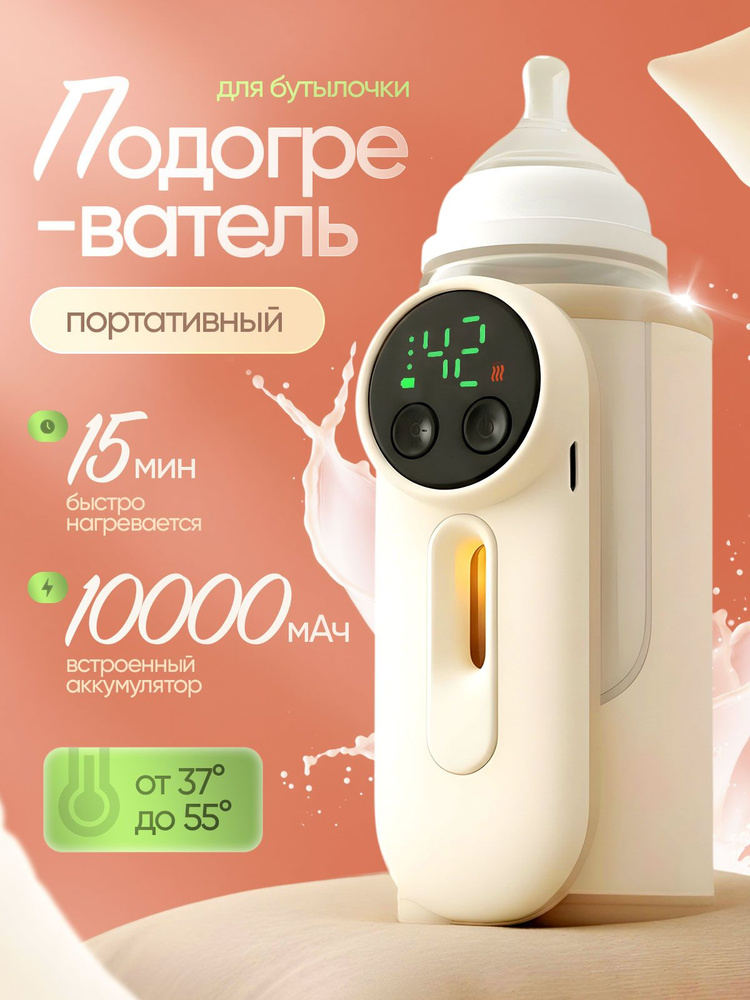 Подогреватель для бутылочек портативный #1