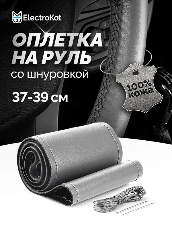 Electronics Оплетка на руль #1
