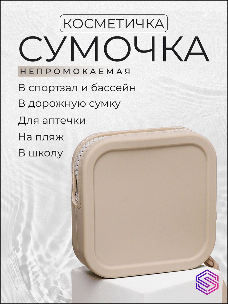 Косметичка #1