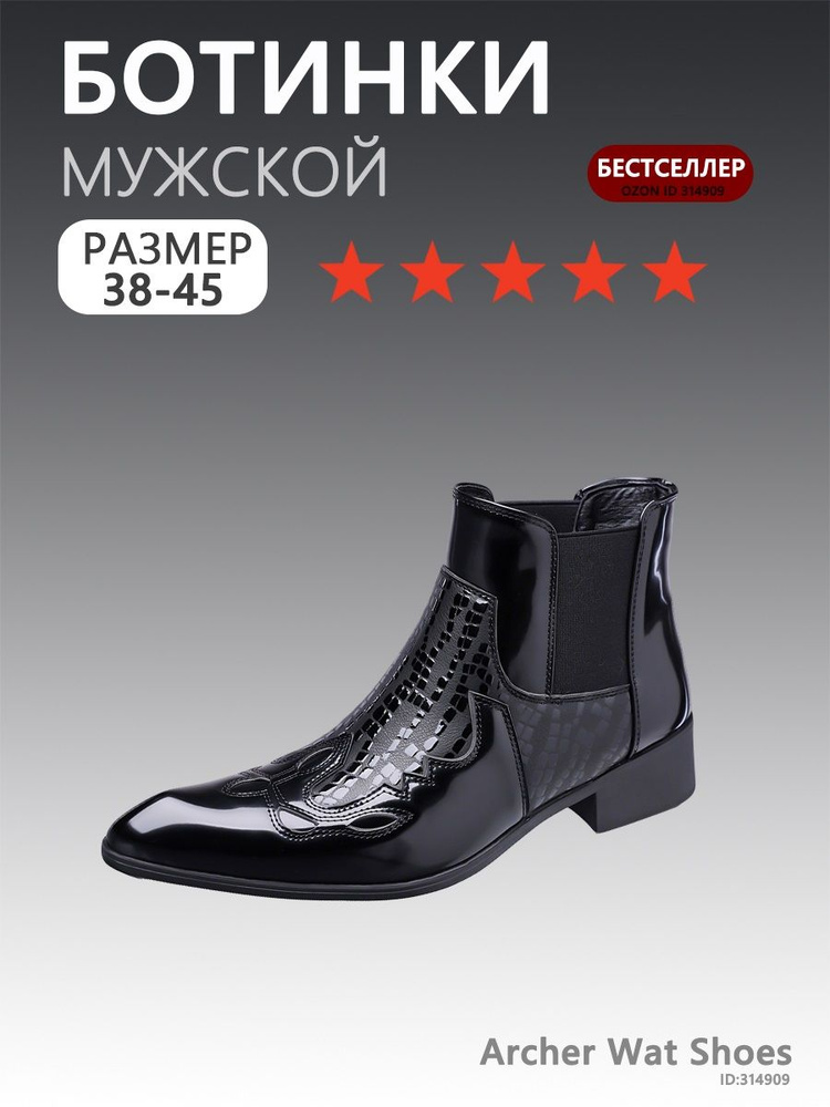Ботинки челси #1