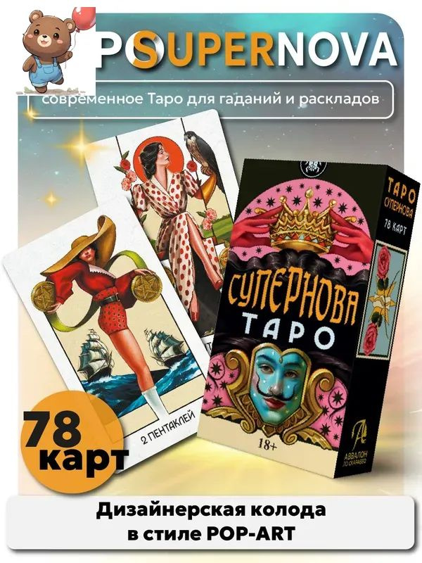 Карты Таро Супернова #1