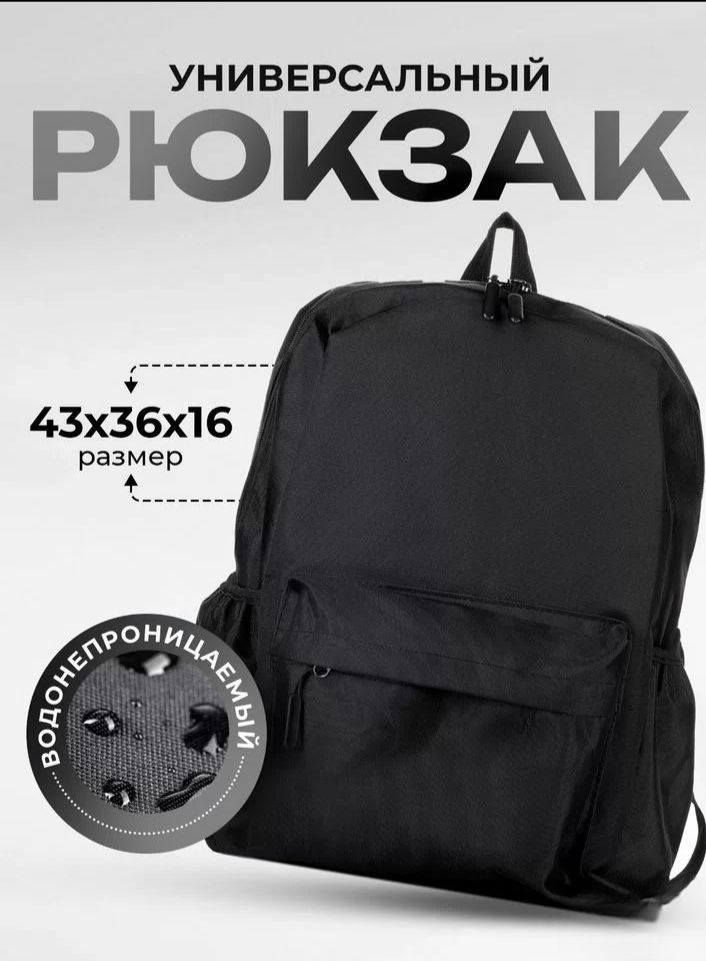 Рюкзак #1