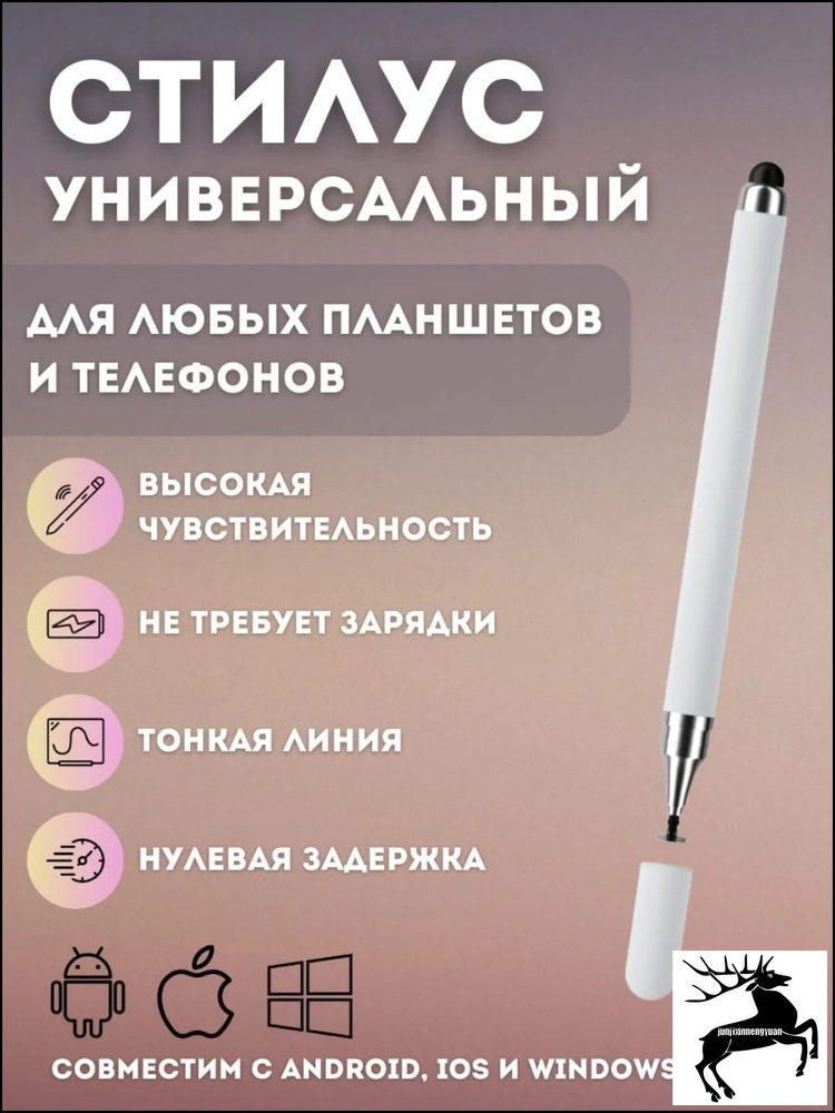 Стилус #1