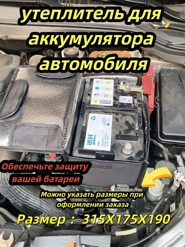 Обязательный зимой аксессуар! Термокейс для аккумулятора 315X175X190 Огнестойкость + защита от холода #1