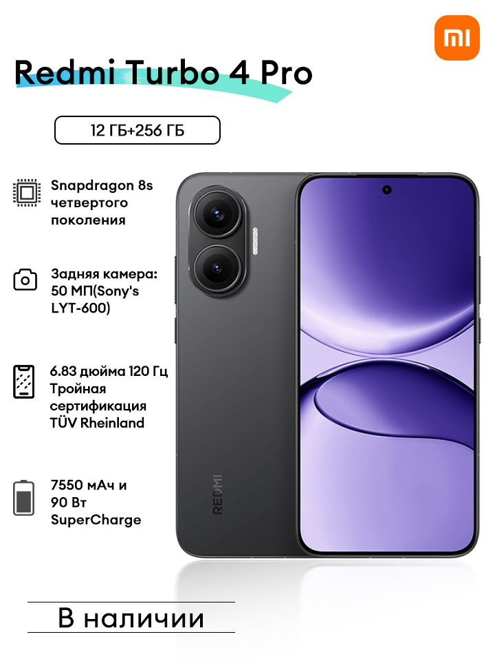 Смартфон Xiaomi Redmi Turbo 4pro 256 ГБ 12 ГБ Черный, Коричневый