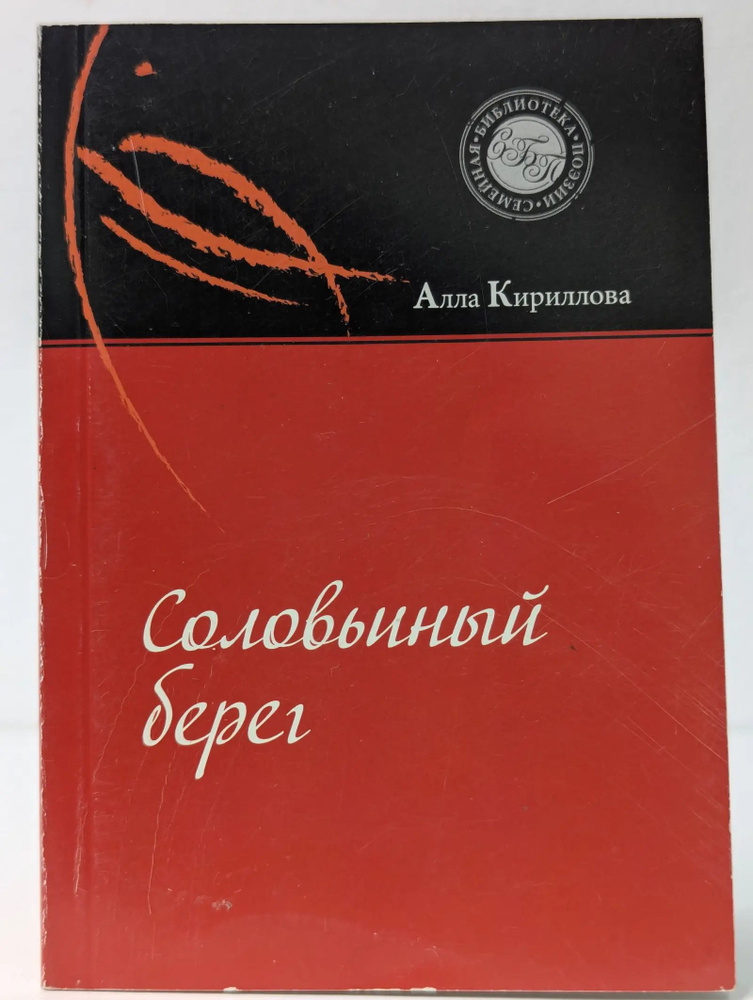 Соловьиный берег #1