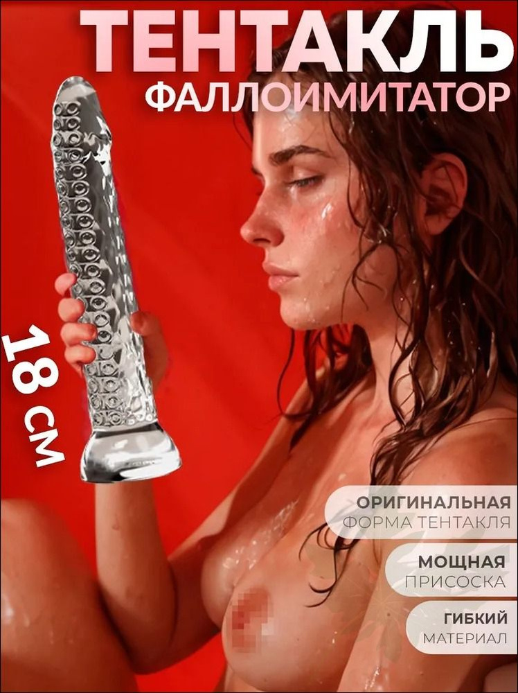 Фаллоимитатор, 18.5см #1