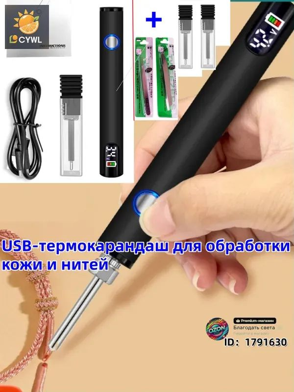 Прижигатель для нитки #1
