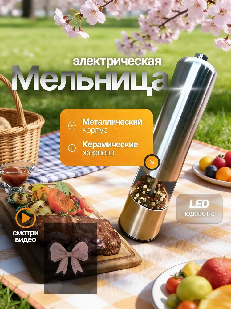 Электромельница #1