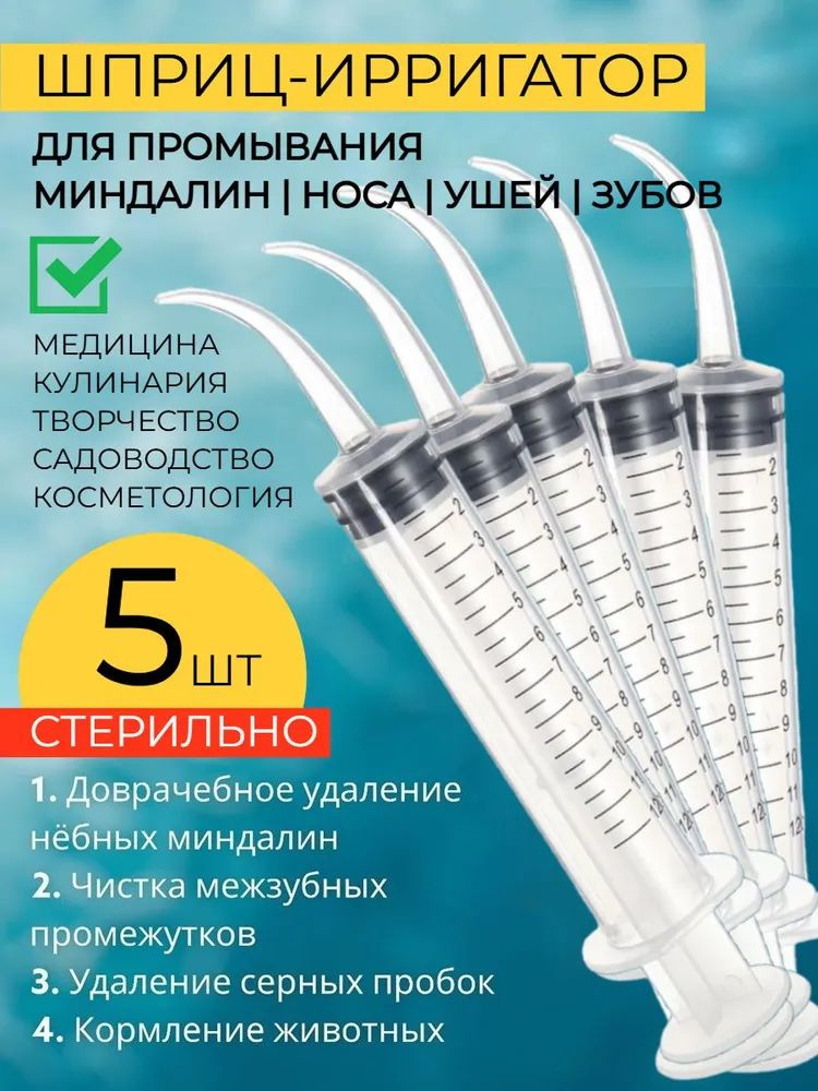 Ирригатор #1