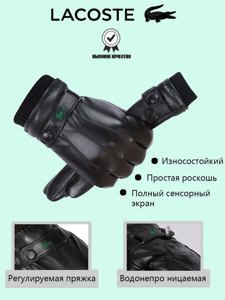 Перчатки Lacoste lacoste, 1 пара #1