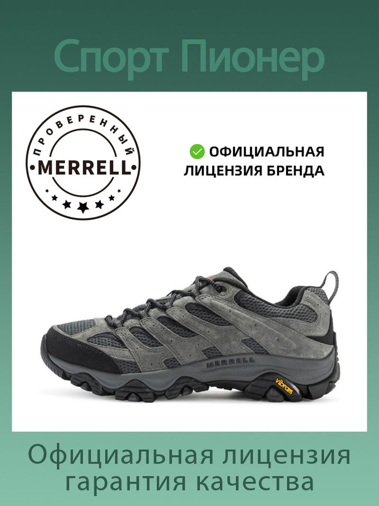 Кроссовки Merrell MOAB 3 #1