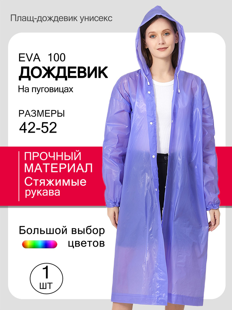 Дождевик RUISHYY #1