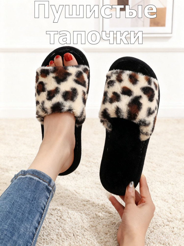 Тапочки #1