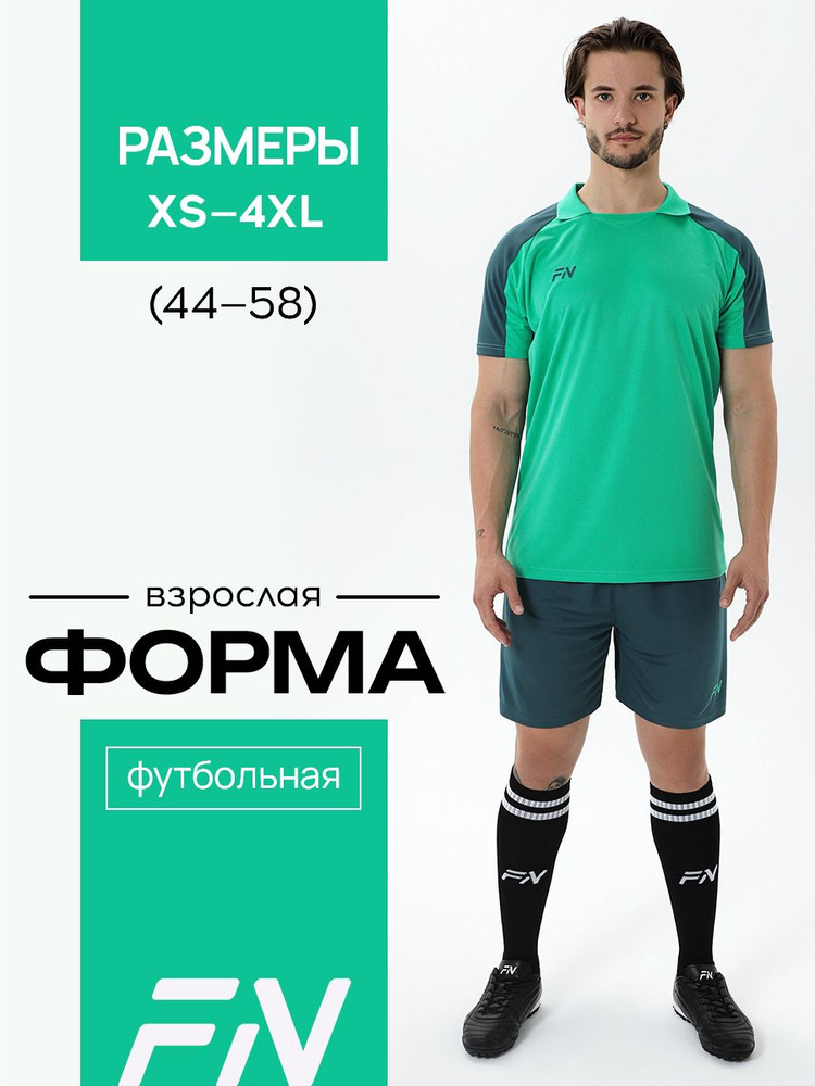 Форма футбольная FN Football Suit #1