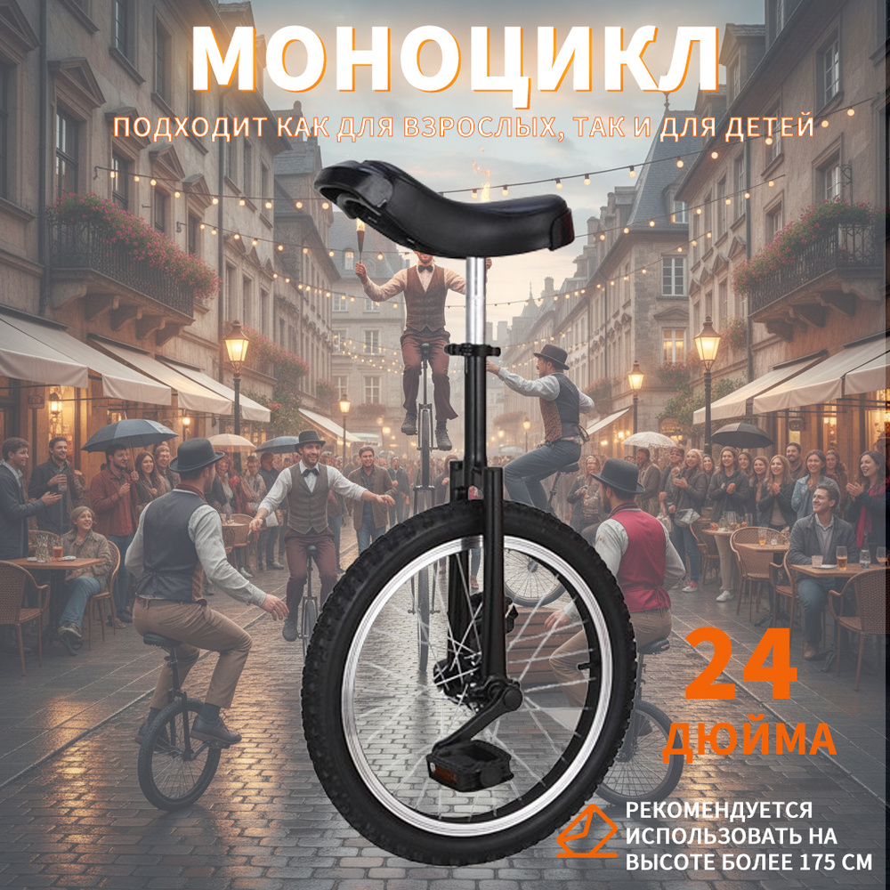 Моноцикл, DLC #1