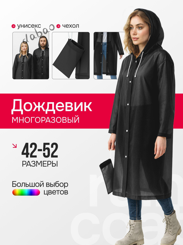 Дождевик STLNZYVVBI #1