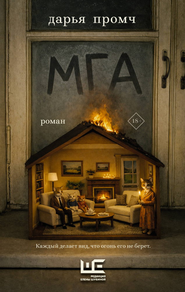 Мга #1