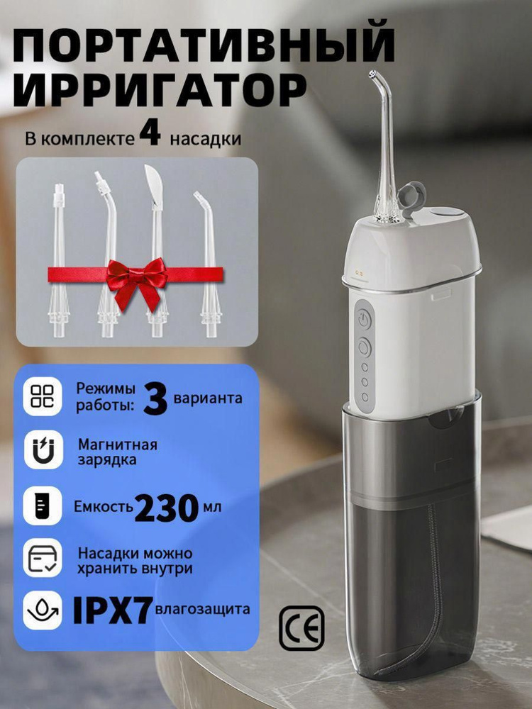 Ирригатор #1