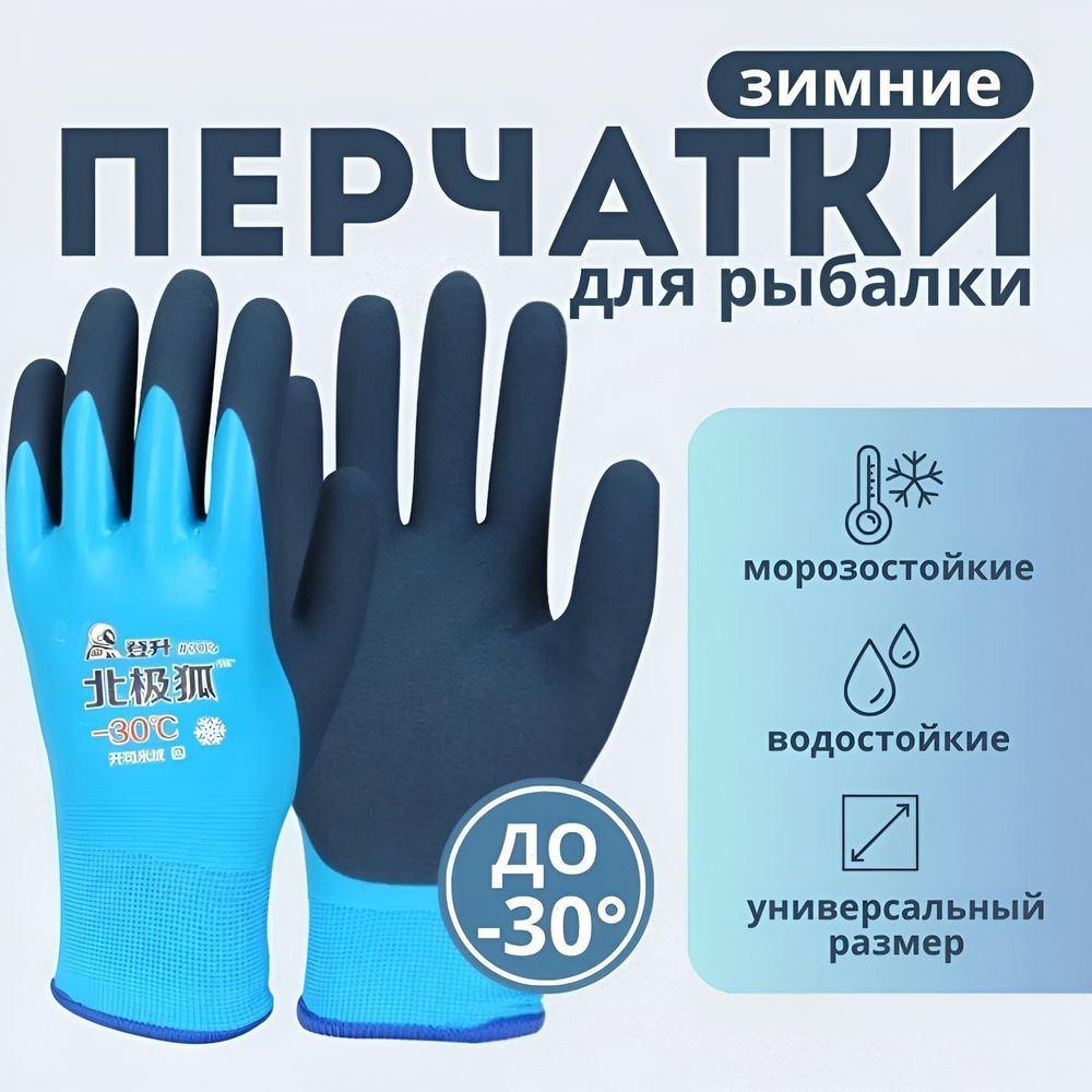 Перчатки для рыбалки #1