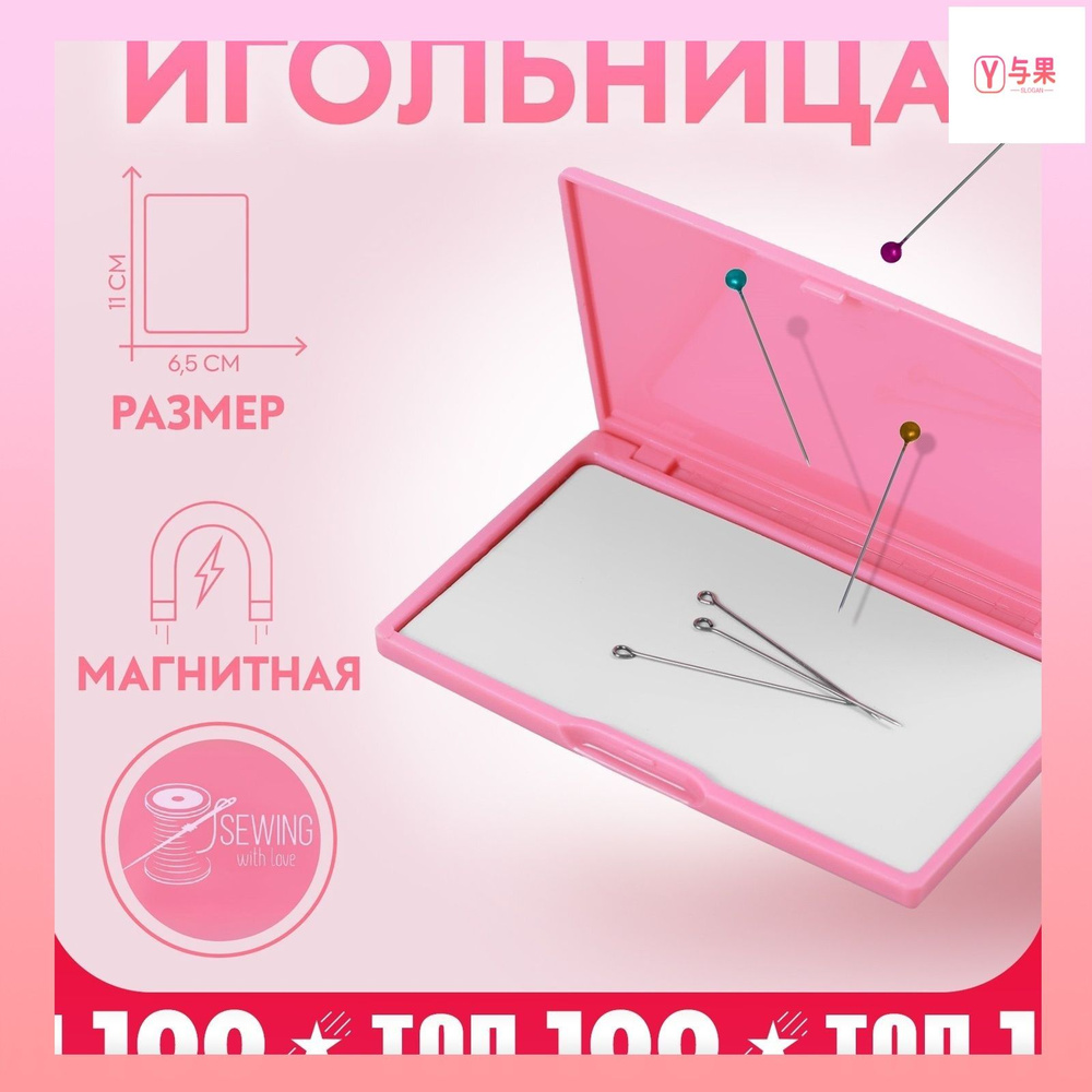 Игольница #1
