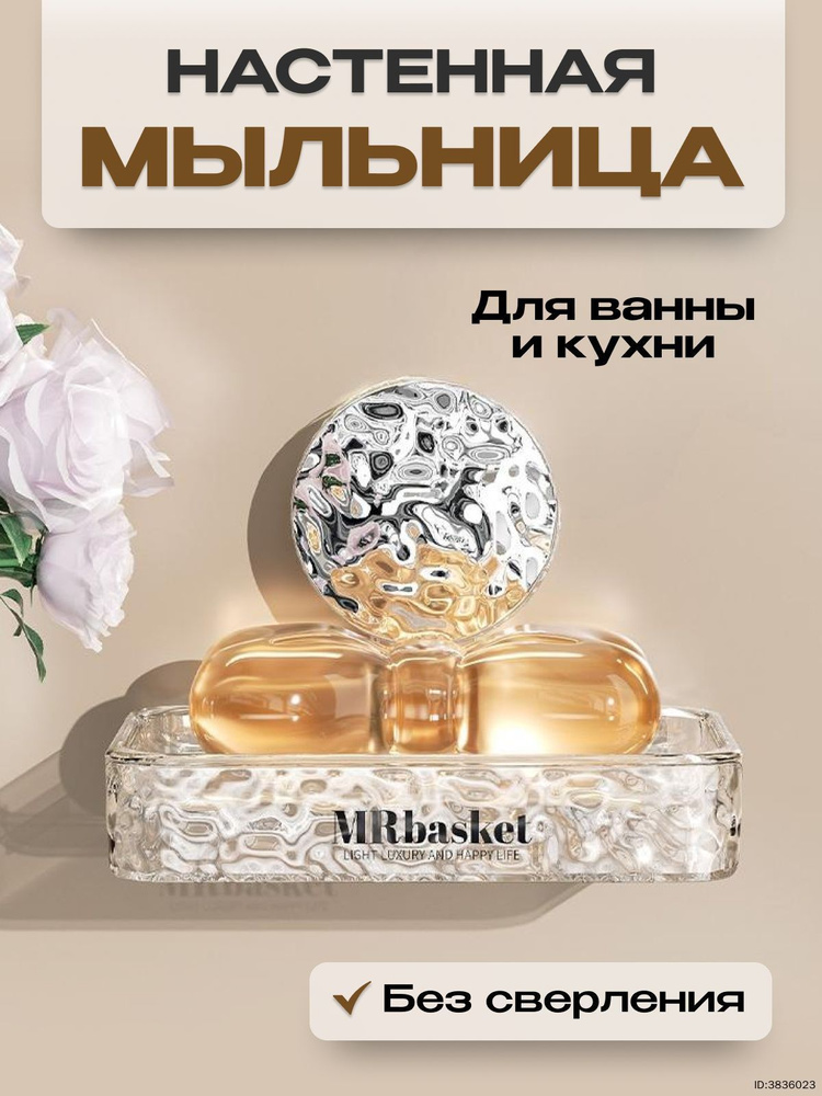 Мыльница #1