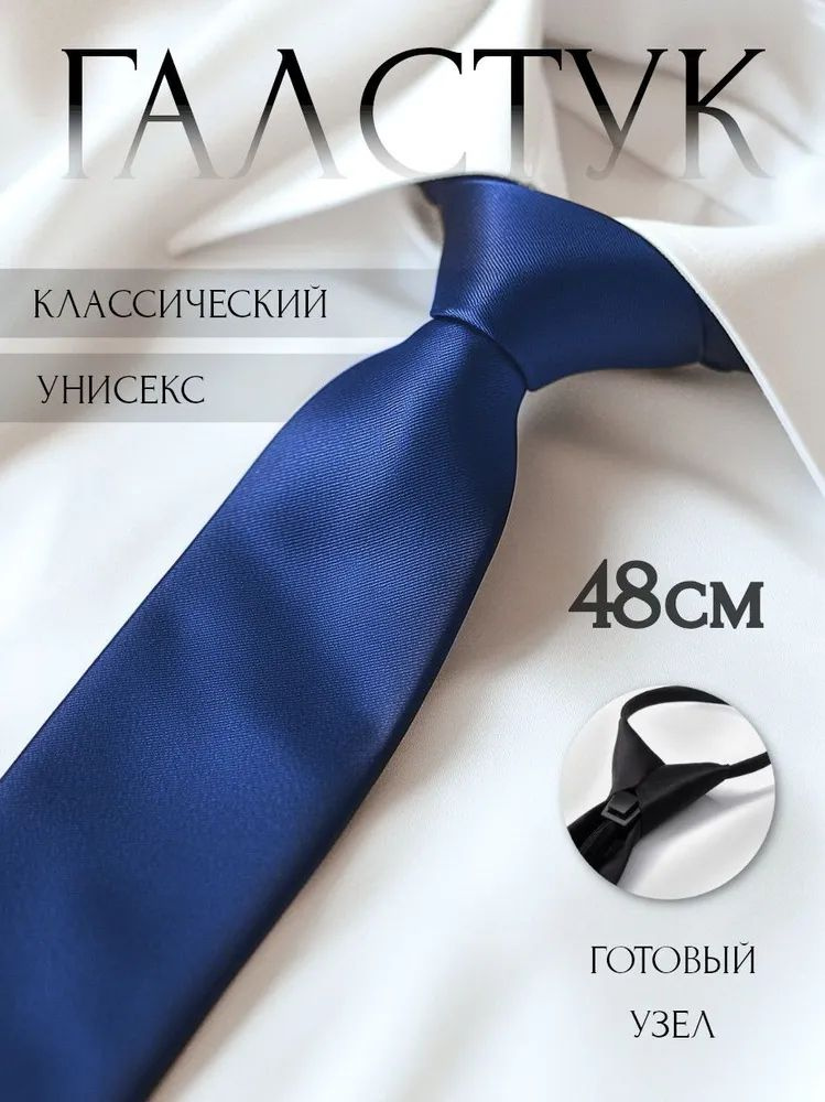 Галстук #1