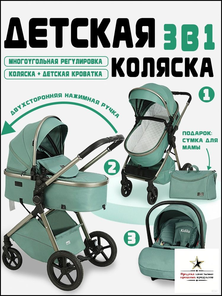 Коляска-трансформер #1