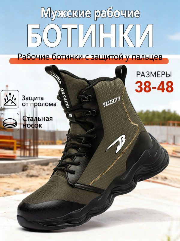 Ботинки рабочие #1