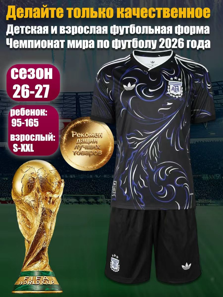 Форма футбольная 26/27 Аргентина Выездной Футбольная форма #1