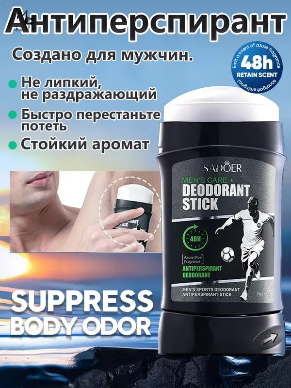 Дезодорант #1