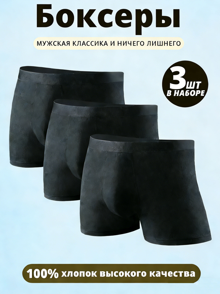 Трусы брифы, 3 шт #1
